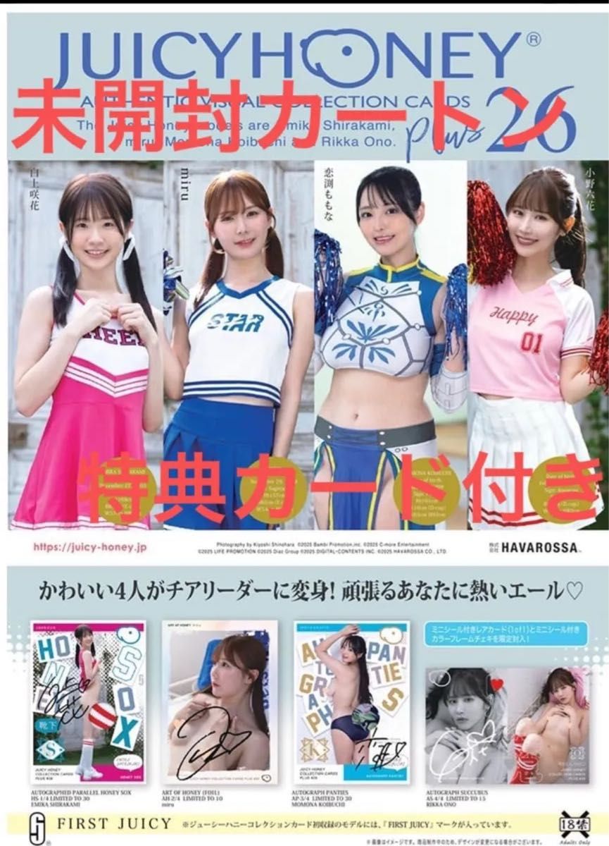 ジューシーハニー PLUS #26 未開封ボックス 2 Box】ジューシーハニー JUICY HONEY PLUS #26 新品未開封 2