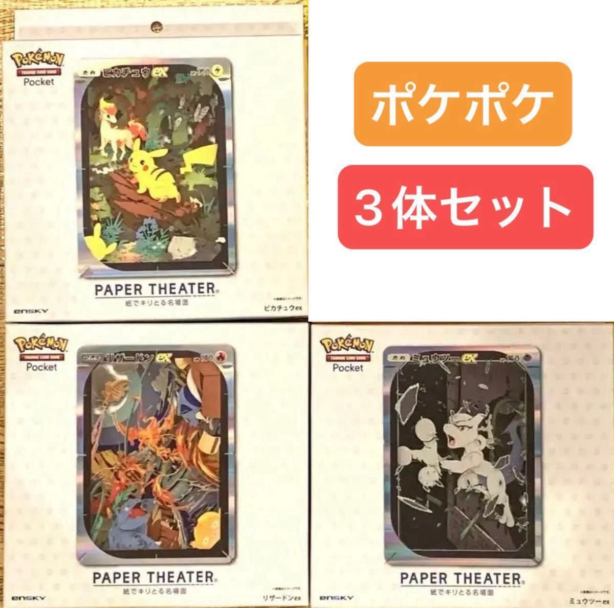 写真追加 ポケセン限定品 ペーパーシアター ポケポケ ピカチュウ 写真追加 ポケセン限定品 ペーパーシアター ポケポケ ピカチュウ