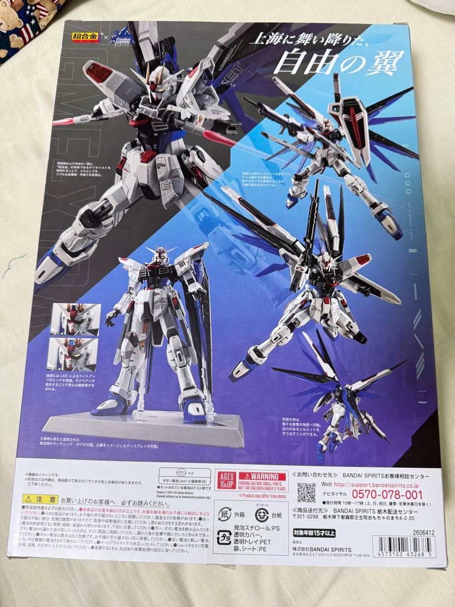 超合金 フリーダムガンダム GCP Ver 機動戦士ガンダムSEED 超合金 フリーダムガンダム GCP Ver 機動戦士ガンダムSEED