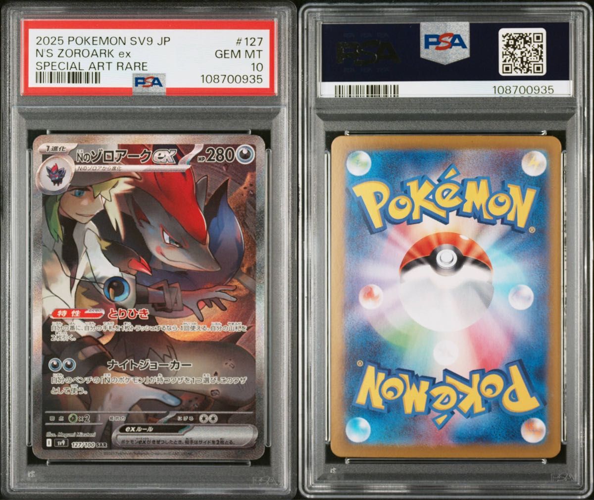PSA10 Nのゾロアークex sar|Yahoo!フリマ(旧PayPayフリマ) PSA10 Nのゾロアークex sar|Yahoo!フリマ(旧PayPayフリマ)