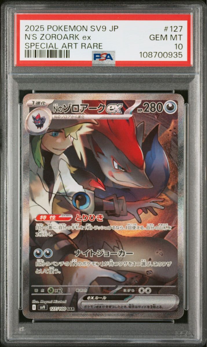 PSA10 Nのゾロアークex sar|Yahoo!フリマ(旧PayPayフリマ) PSA10 Nのゾロアークex sar|Yahoo!フリマ(旧PayPayフリマ)