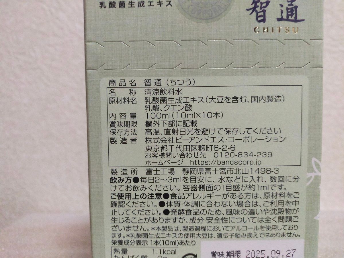 智通・3箱】乳酸菌生産エキス【10ml×10本×3箱セット】【新品未 智通・3箱】乳酸菌生産エキス【10ml×10本×3箱セット】【新品未