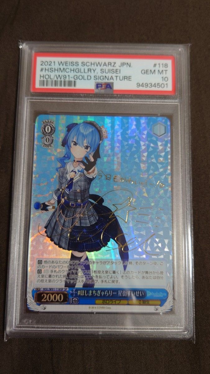 星街すいせい ほしまちギャラリー ヴァイスシュヴァルツ PSA10 星街すいせい ほしまちギャラリー ヴァイスシュヴァルツ PSA10