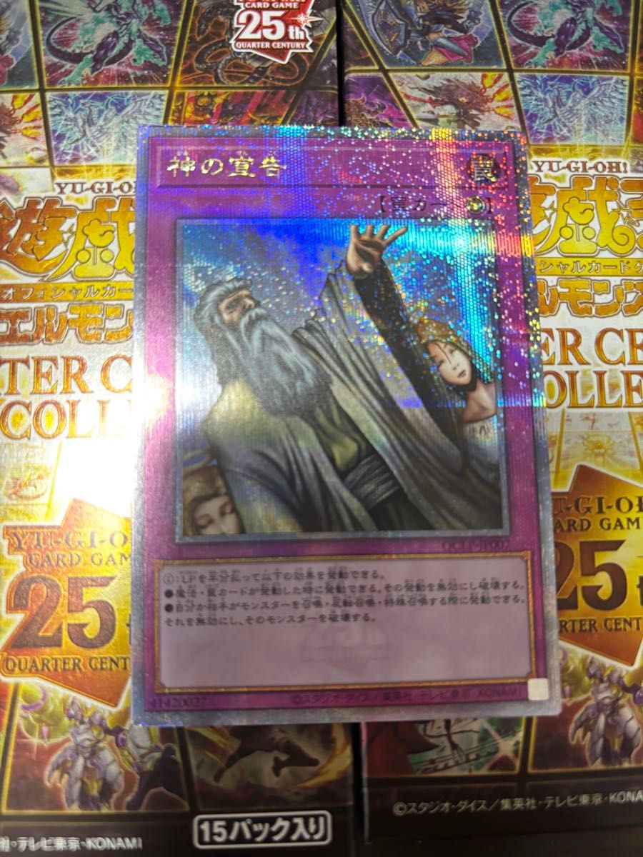 遊戯王 神の宣告 25th シークレットレア|Yahoo!フリマ(旧 遊戯王 神の宣告 25th シークレットレア|Yahoo!フリマ(旧