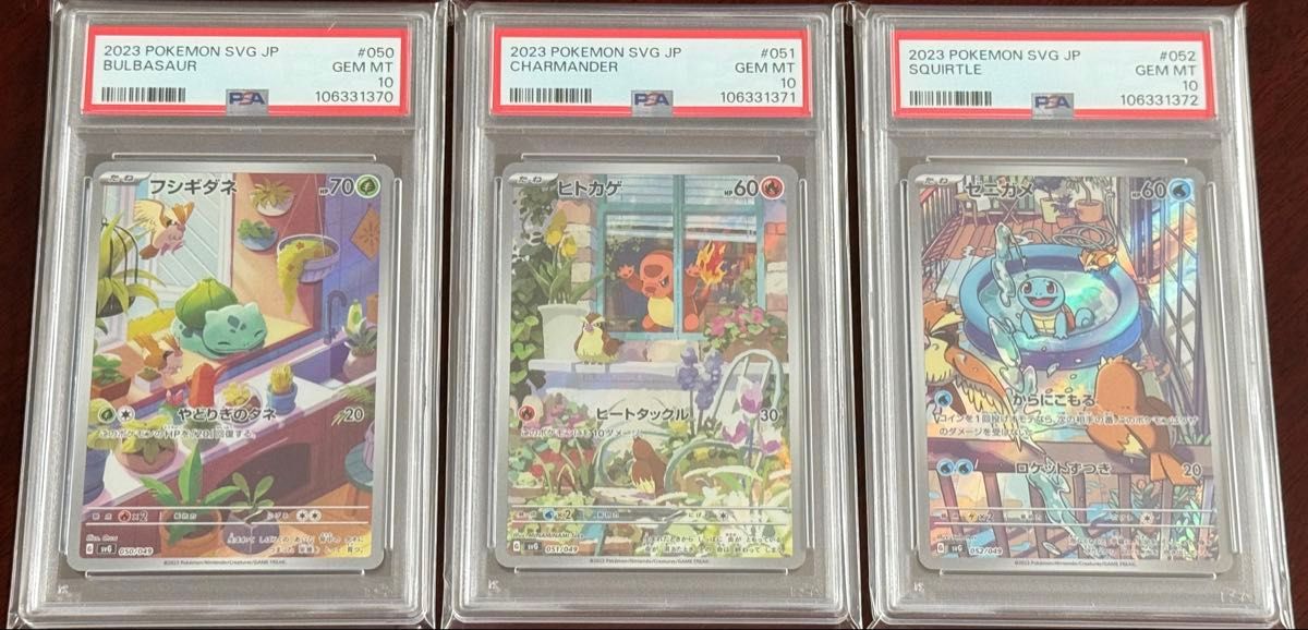 PSA10】3連番 フシギダネ ヒトカゲ ゼニガメ AR スペシャル PSA10】3連番 フシギダネ ヒトカゲ ゼニガメ AR スペシャル
