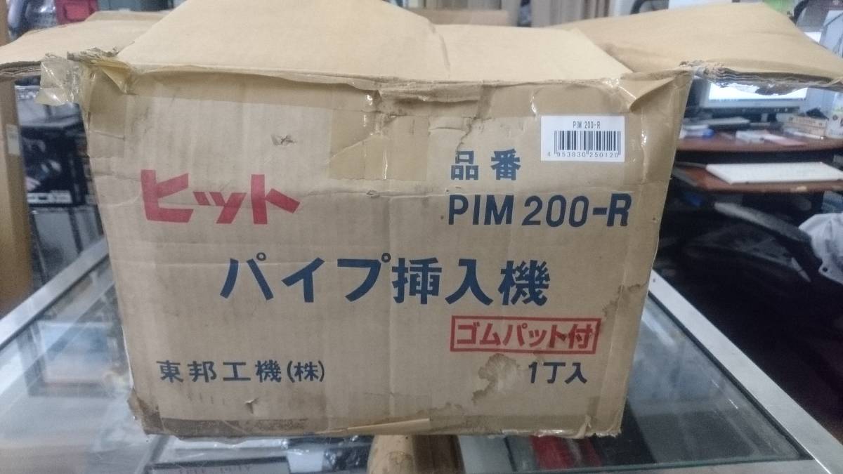 高価値】 【未使用品】ヒット パイプ挿入機 PIM200-R - その他 - hlt.no