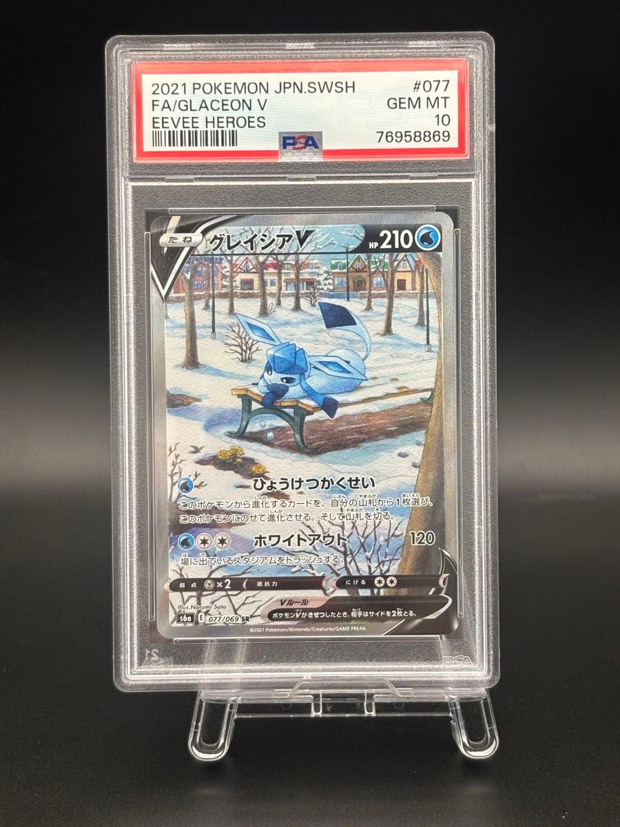 グレイシアV SA SR PSA10 イーブイヒーローズ|Yahoo!フリマ(旧 グレイシアV SA SR PSA10 イーブイヒーローズ|Yahoo!フリマ(旧
