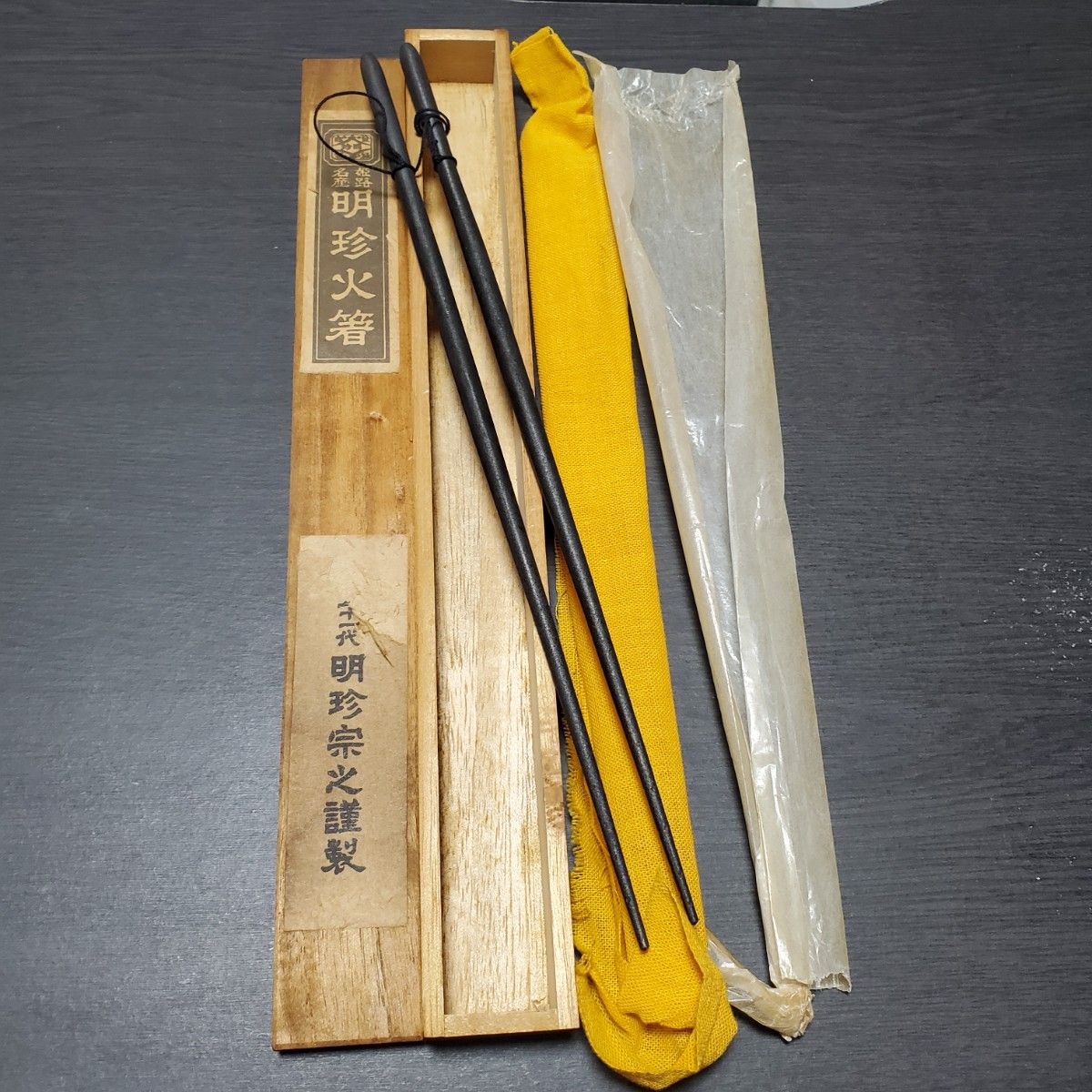火箸 明珍火箸 51代 明珍宗之謹製 アンティーク ヴィンテージ 火箸 明珍火箸 51代 明珍宗之謹製 アンティーク ヴィンテージ