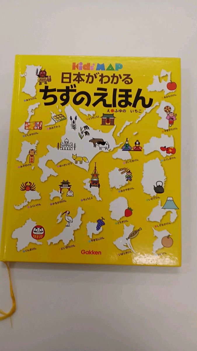 【キッズマップ 日本がわかるちずのえほん】 Gakken