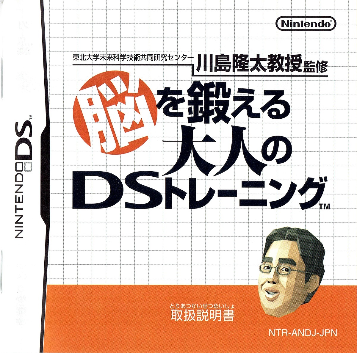 DS ゲームソフト 脳を鍛える大人のDSトレーニング 川島隆太 監修_画像4