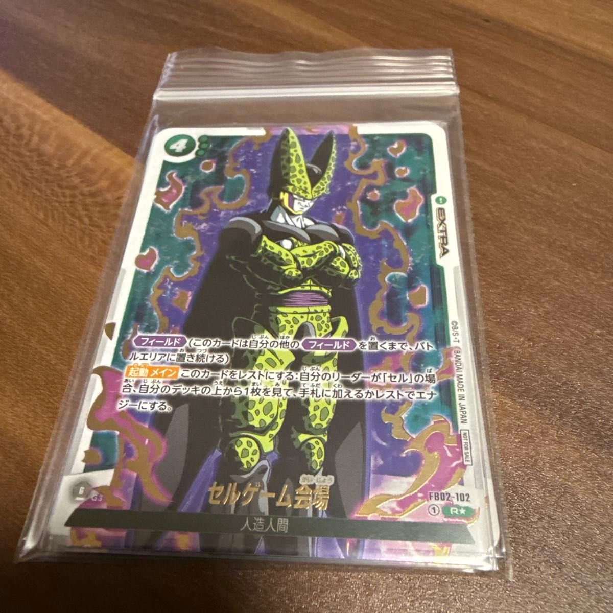 ドラゴンボールフュージョンワールド セルゲーム会場 FB02-102 ドラゴンボールフュージョンワールド セルゲーム会場 FB02-102