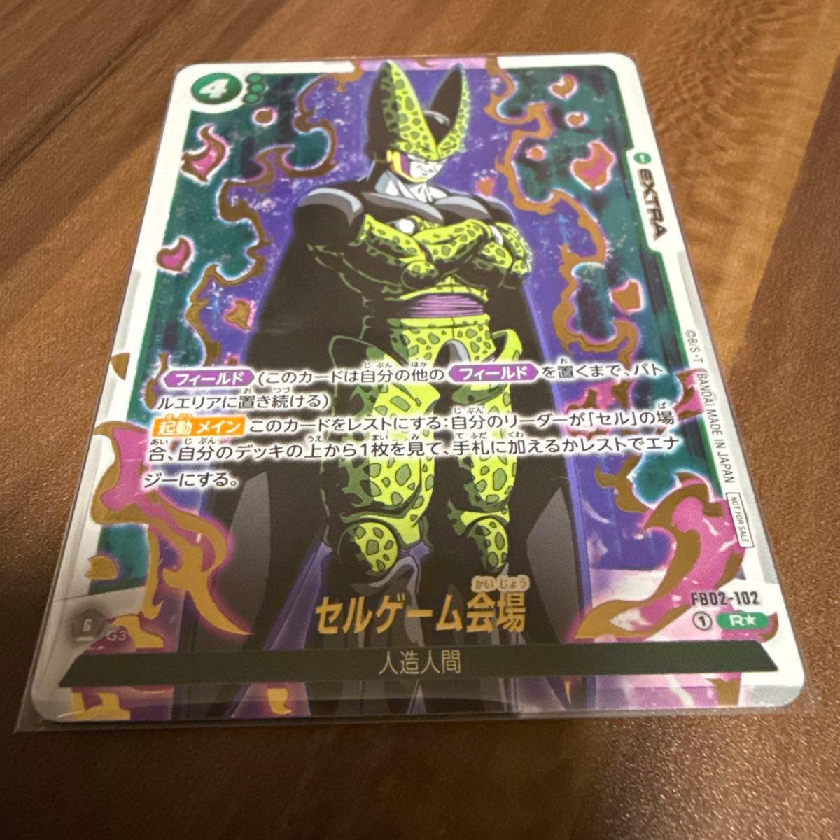 ドラゴンボールフュージョンワールド セルゲーム会場 FB02-102 ドラゴンボールフュージョンワールド セルゲーム会場 FB02-102