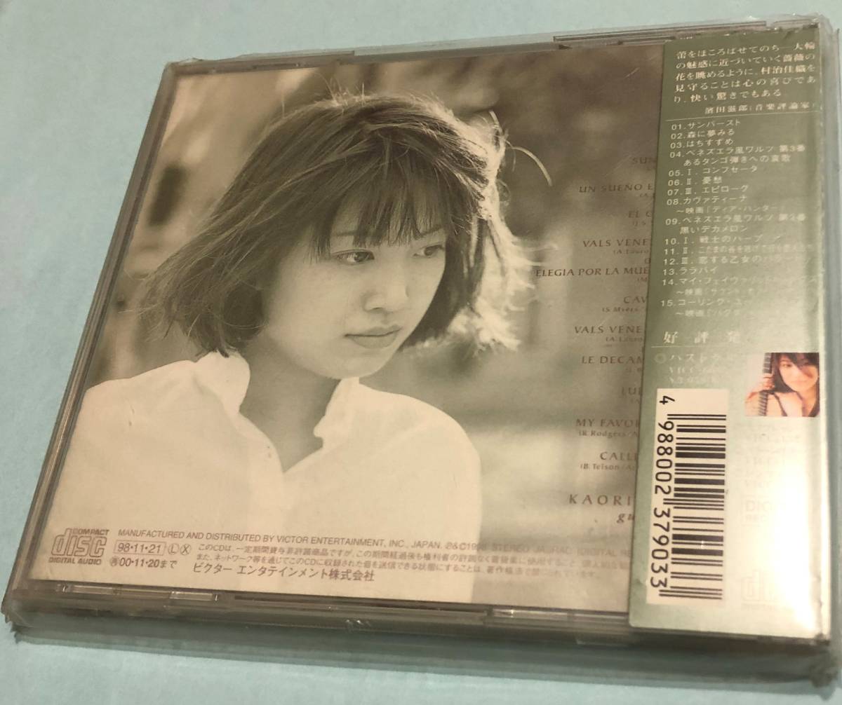 高級素材使用ブランド カヴァティーナ 村治佳織 G 帯付き Kaori