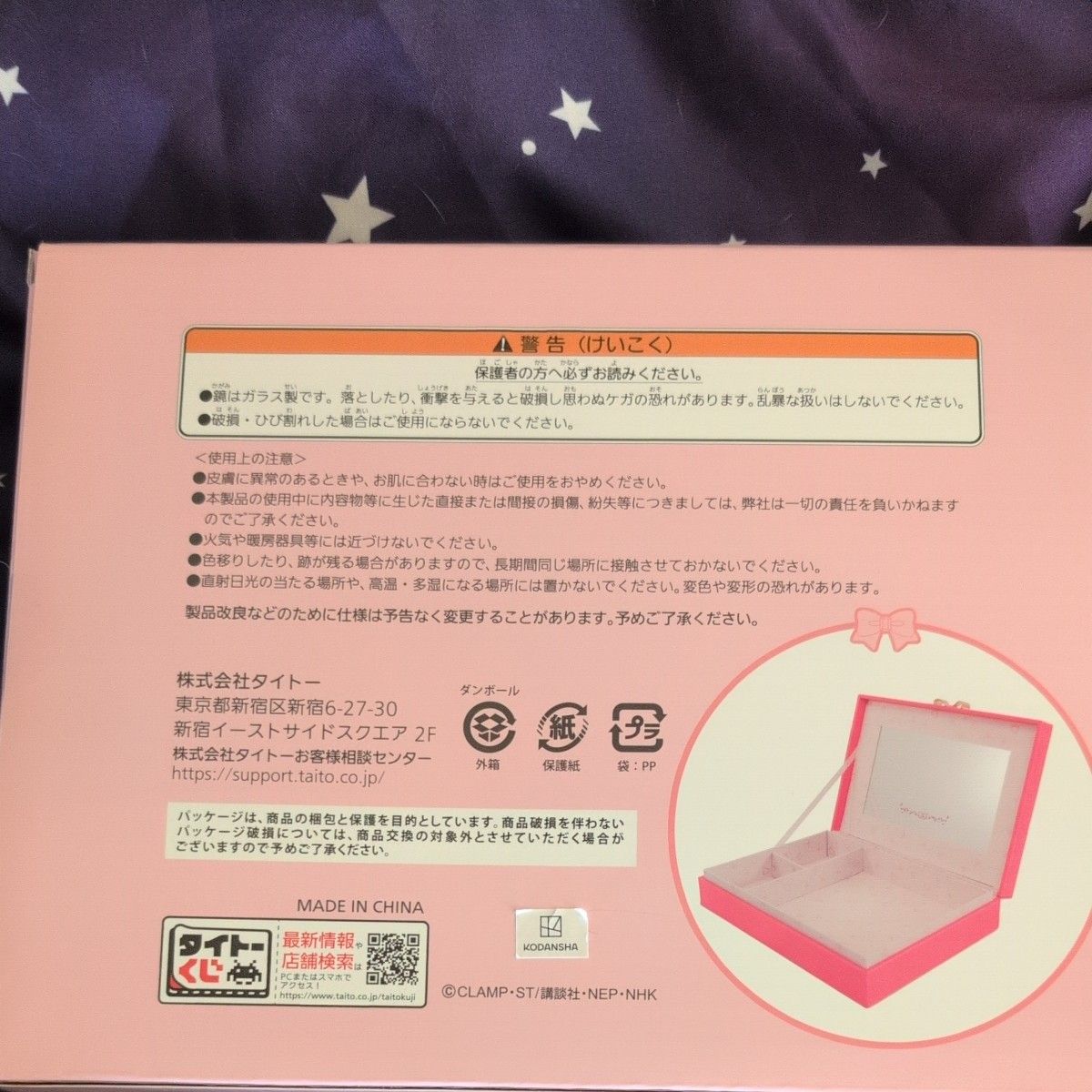 タイトーくじ カードキャプターさくら A賞ジュエリーボックス タイトーくじ カードキャプターさくら A賞ジュエリーボックス