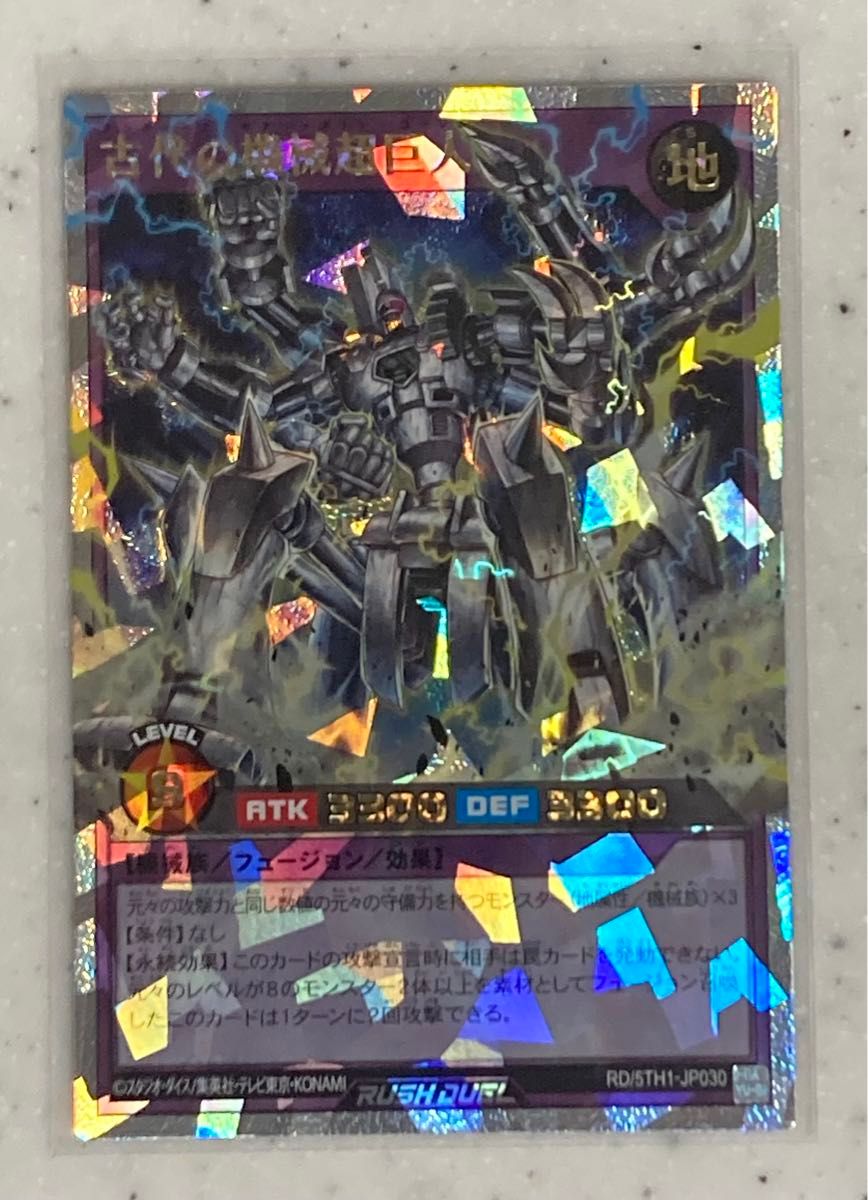 ラッシュデュエル 古代の機械超巨人 オーバーラッシュレア ラッシュデュエル 古代の機械超巨人 オーバーラッシュレア