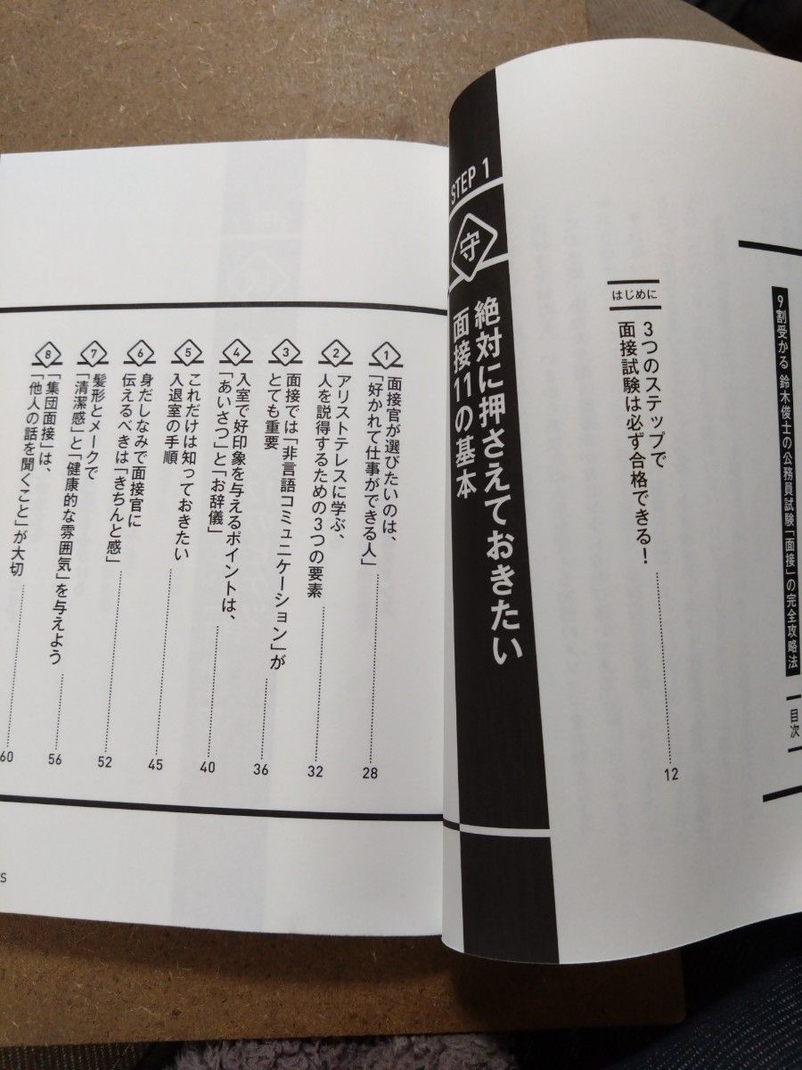 9割受かる 鈴木俊士の公務員試験面接の完全攻略法|Yahoo!フリマ 9割受かる 鈴木俊士の公務員試験面接の完全攻略法|Yahoo!フリマ