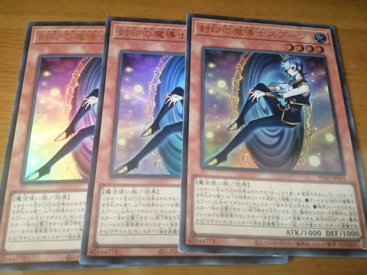 遊戯王 封印の魔導士スプーン 3枚セット マギストス デッキ 遊戯王 封印の魔導士スプーン 3枚セット マギストス デッキ