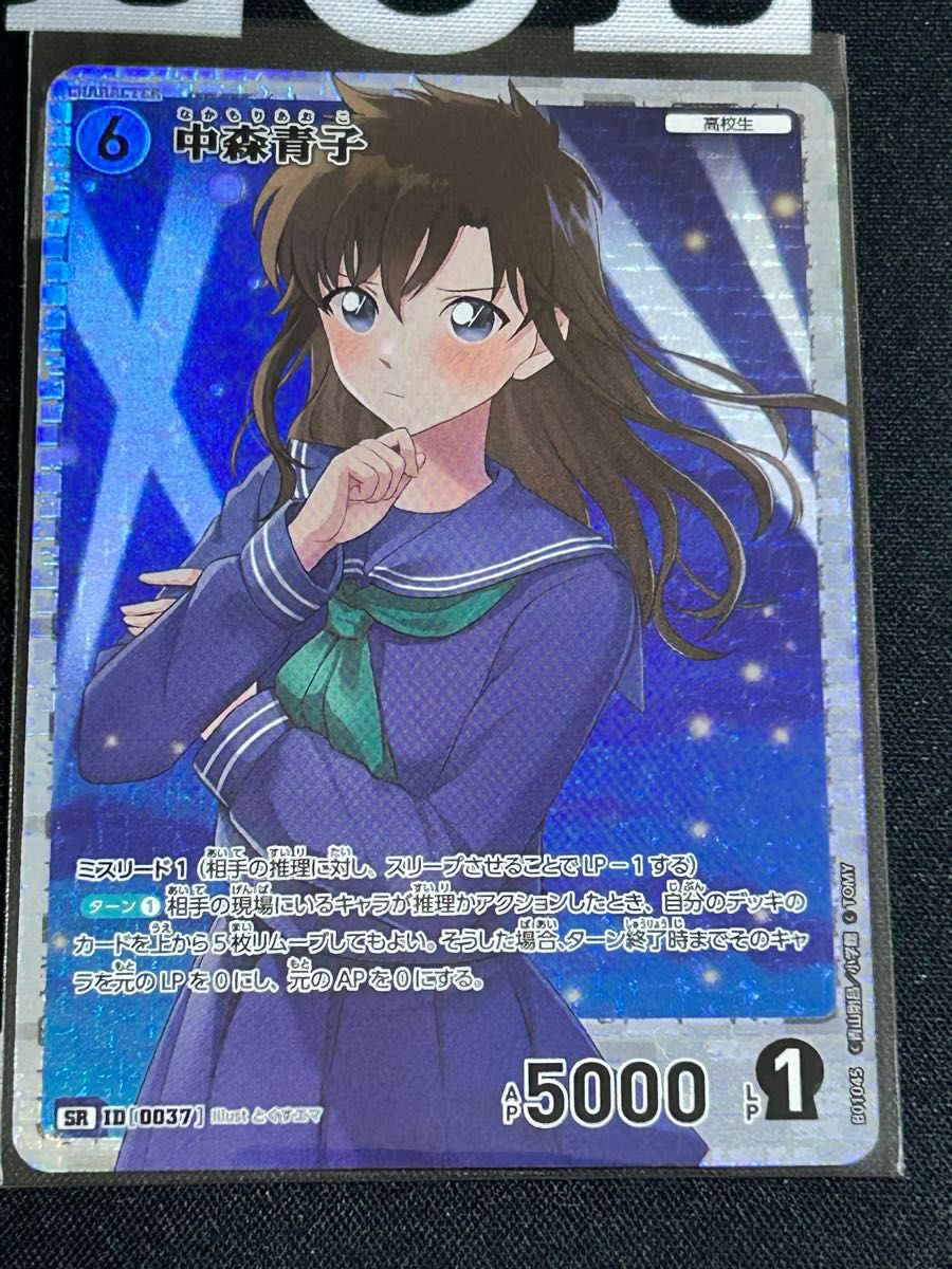 名探偵コナン カードゲーム 中森青子 SR|Yahoo!フリマ(旧 名探偵コナン カードゲーム 中森青子 SR|Yahoo!フリマ(旧