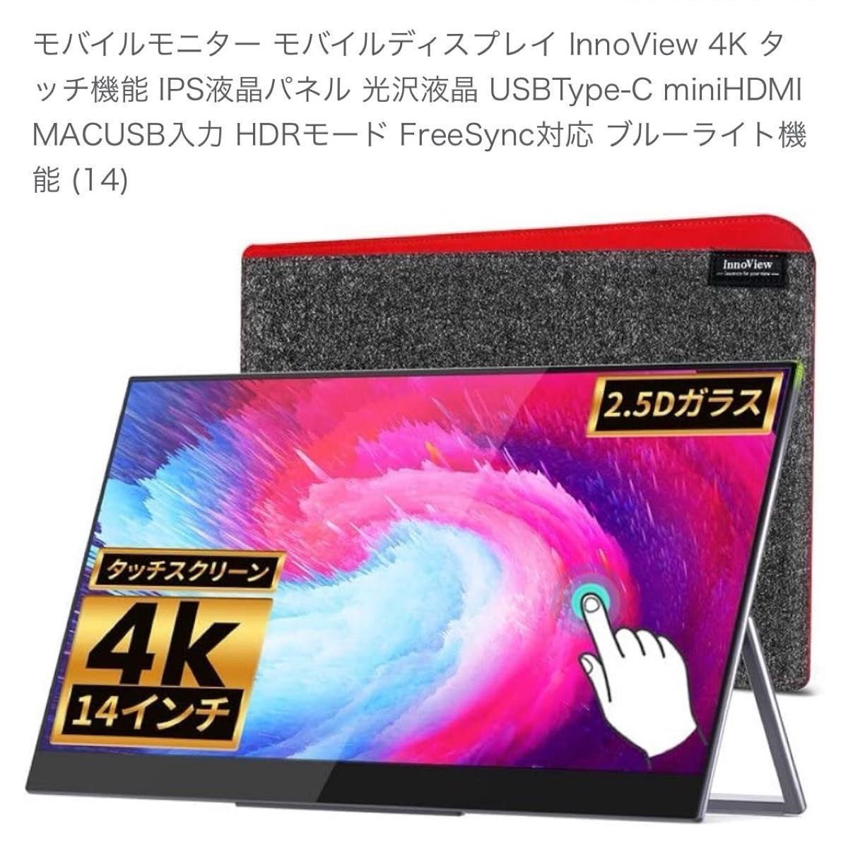 モバイルモニター 14インチ InnoView 4K タッチ INVPM204 本体 モバイルモニター 14インチ InnoView 4K タッチ INVPM204 本体