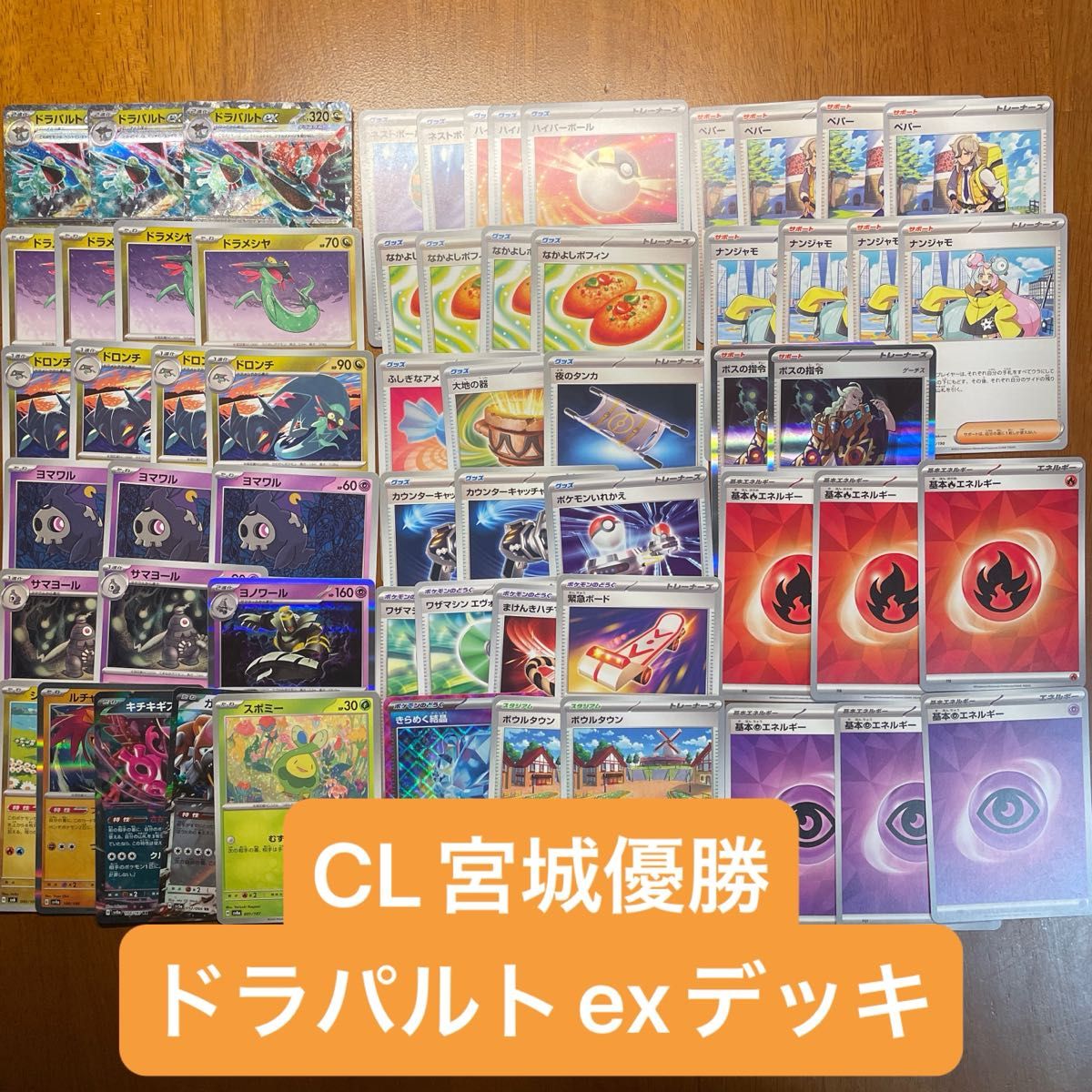 構築済み ドラパルトexデッキ CL宮城優勝 ポケモンカード|Yahoo 構築済み ドラパルトexデッキ CL宮城優勝 ポケモンカード|Yahoo