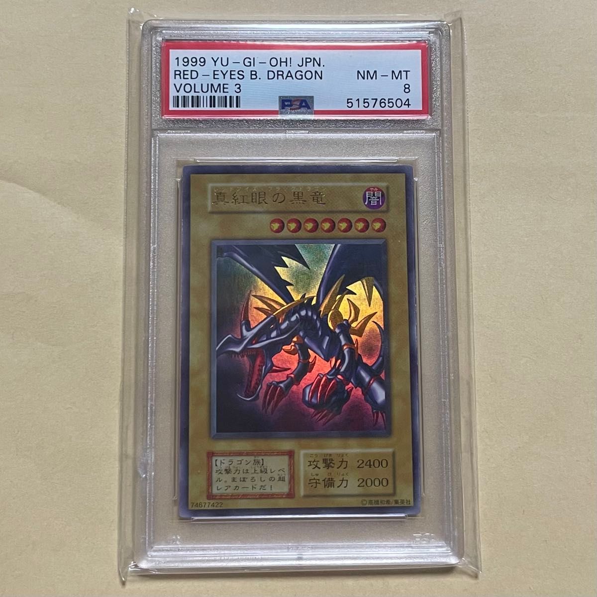 真紅眼の黒竜 初期 ウルトラレア psa8 遊戯王 vol 3 1999|Yahoo 真紅眼の黒竜 初期 ウルトラレア psa8 遊戯王 vol 3 1999|Yahoo