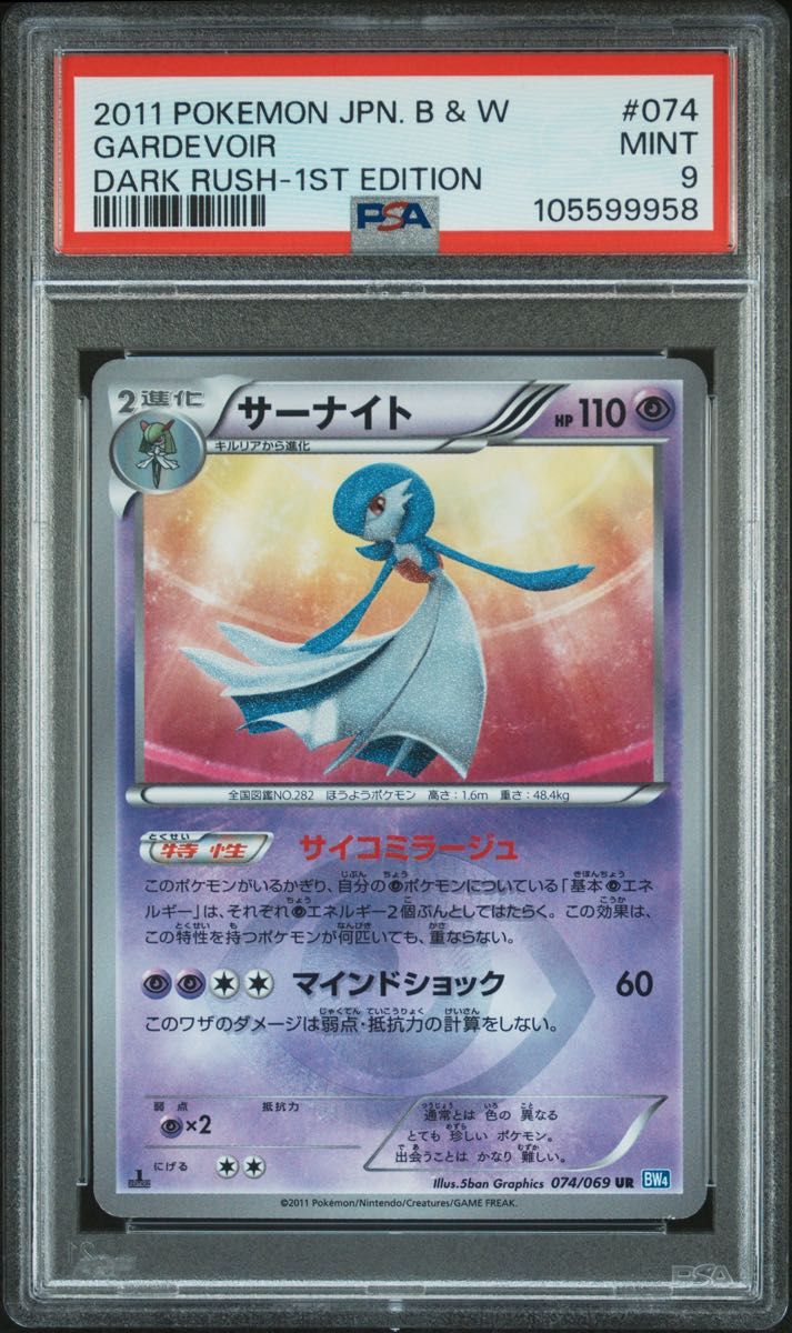 サーナイト bw ur psa9 ポケモンカード|Yahoo!フリマ(旧PayPay サーナイト bw ur psa9 ポケモンカード|Yahoo!フリマ(旧PayPay