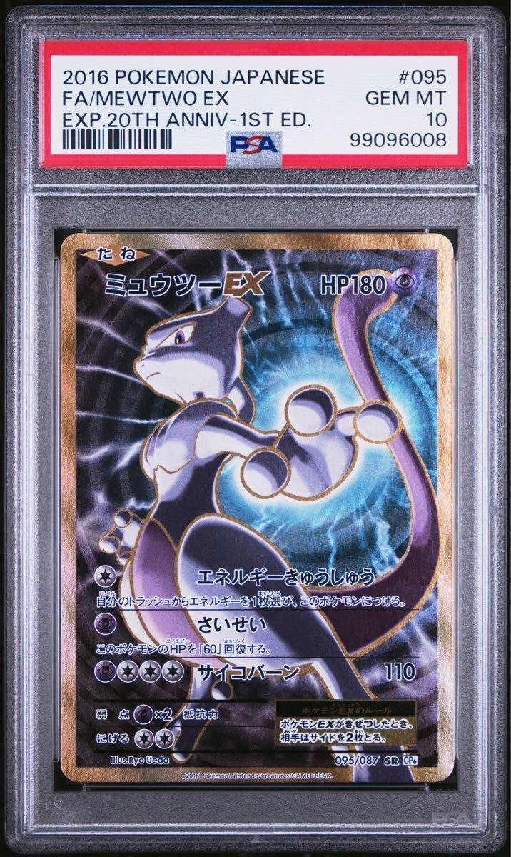 PSA10 ミュウツーex 20th sr ポケモンカード|Yahoo!フリマ(旧 PSA10 ミュウツーex 20th sr ポケモンカード|Yahoo!フリマ(旧