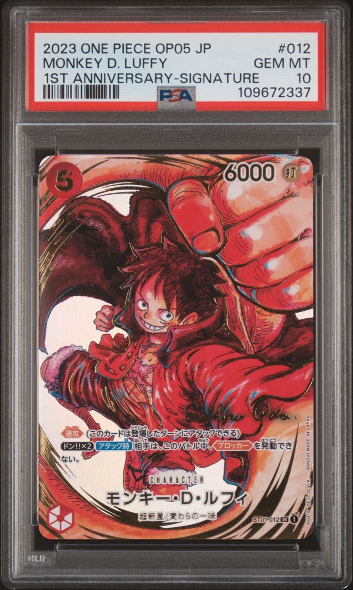 モンキー D ルフィ サイン パラレル 新時代の主役 1周年 モンキー D ルフィ サイン パラレル 新時代の主役 1周年