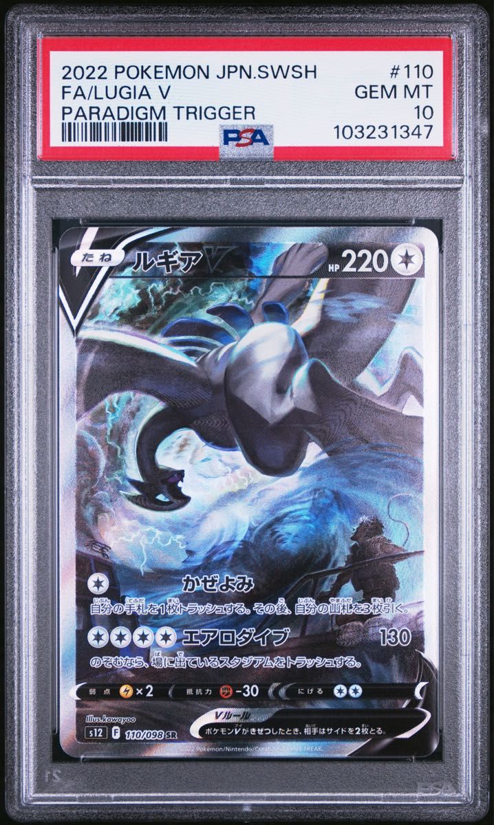 ルギアv PSA10 SA SR ポケモンカード パラダイムトリガー|Yahoo ルギアv PSA10 SA SR ポケモンカード パラダイムトリガー|Yahoo