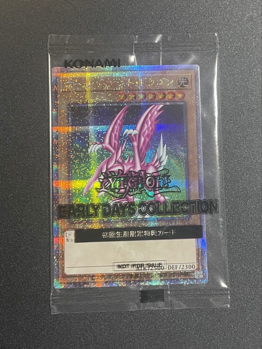 未開封 25th シークレット ホーリー ナイト ドラゴン 遊戯王 未開封 25th シークレット ホーリー ナイト ドラゴン 遊戯王