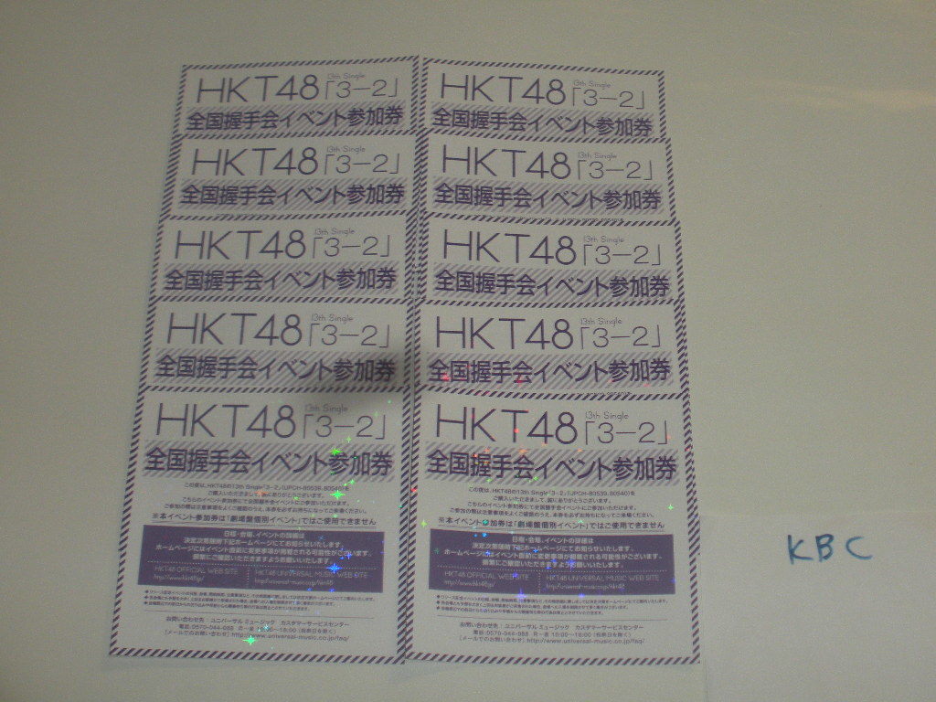 ヤフオク Hkt48 13th シングル 3 2 全国握手会参加券 10枚 ヤフオク Hkt48 13th シングル 3 2 全国握手会参加券 10枚