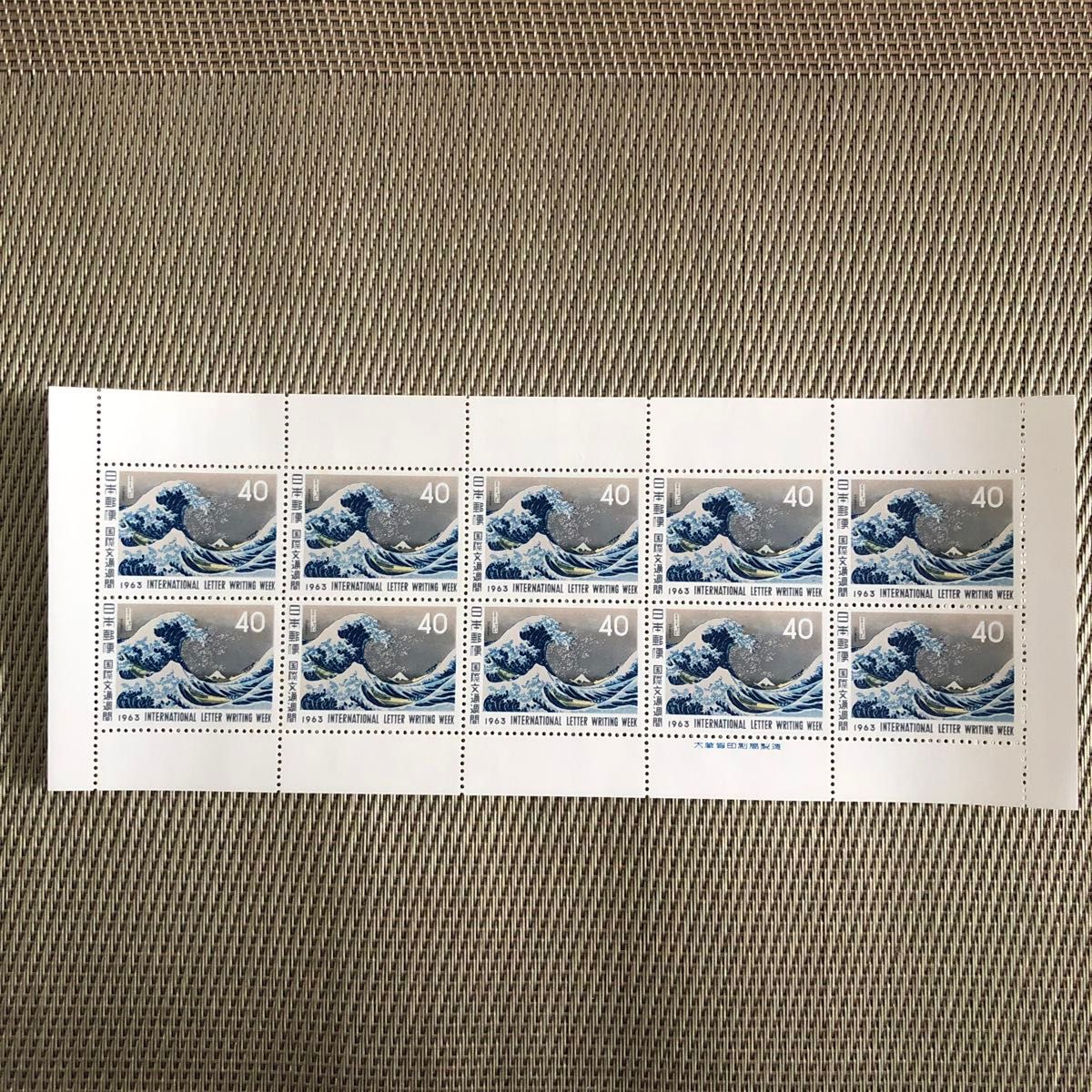 国際文通週間「葛飾北斎」(神奈川沖浪裏)1963年 切手シート 国際文通週間「葛飾北斎」(神奈川沖浪裏)1963年 切手シート