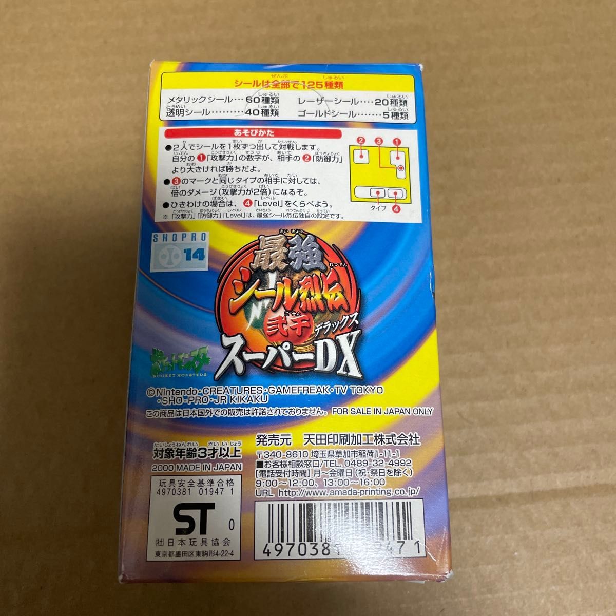 最強シール烈伝 スーパーDX 弍千【未開封】30袋入り|Yahoo 最強シール烈伝 スーパーDX 弍千【未開封】30袋入り|Yahoo