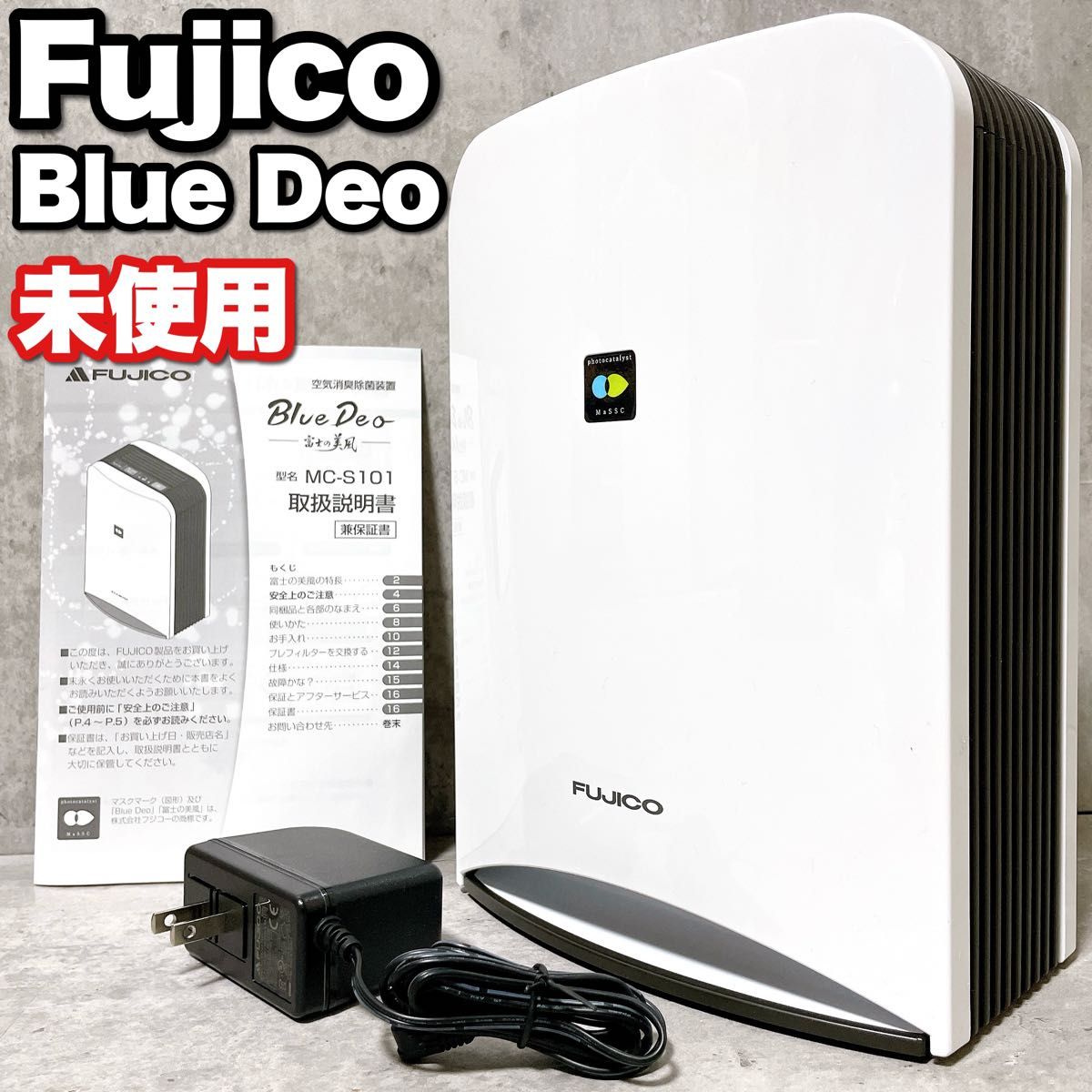 未使用 FUJICO フジコー 空気消臭除菌装置 Blue Deo MC-S101 未使用 FUJICO フジコー 空気消臭除菌装置 Blue Deo MC-S101