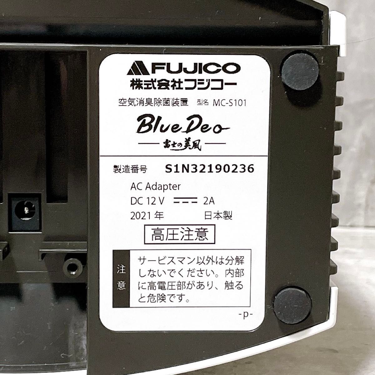 未使用 FUJICO フジコー 空気消臭除菌装置 Blue Deo MC-S101 未使用 FUJICO フジコー 空気消臭除菌装置 Blue Deo MC-S101