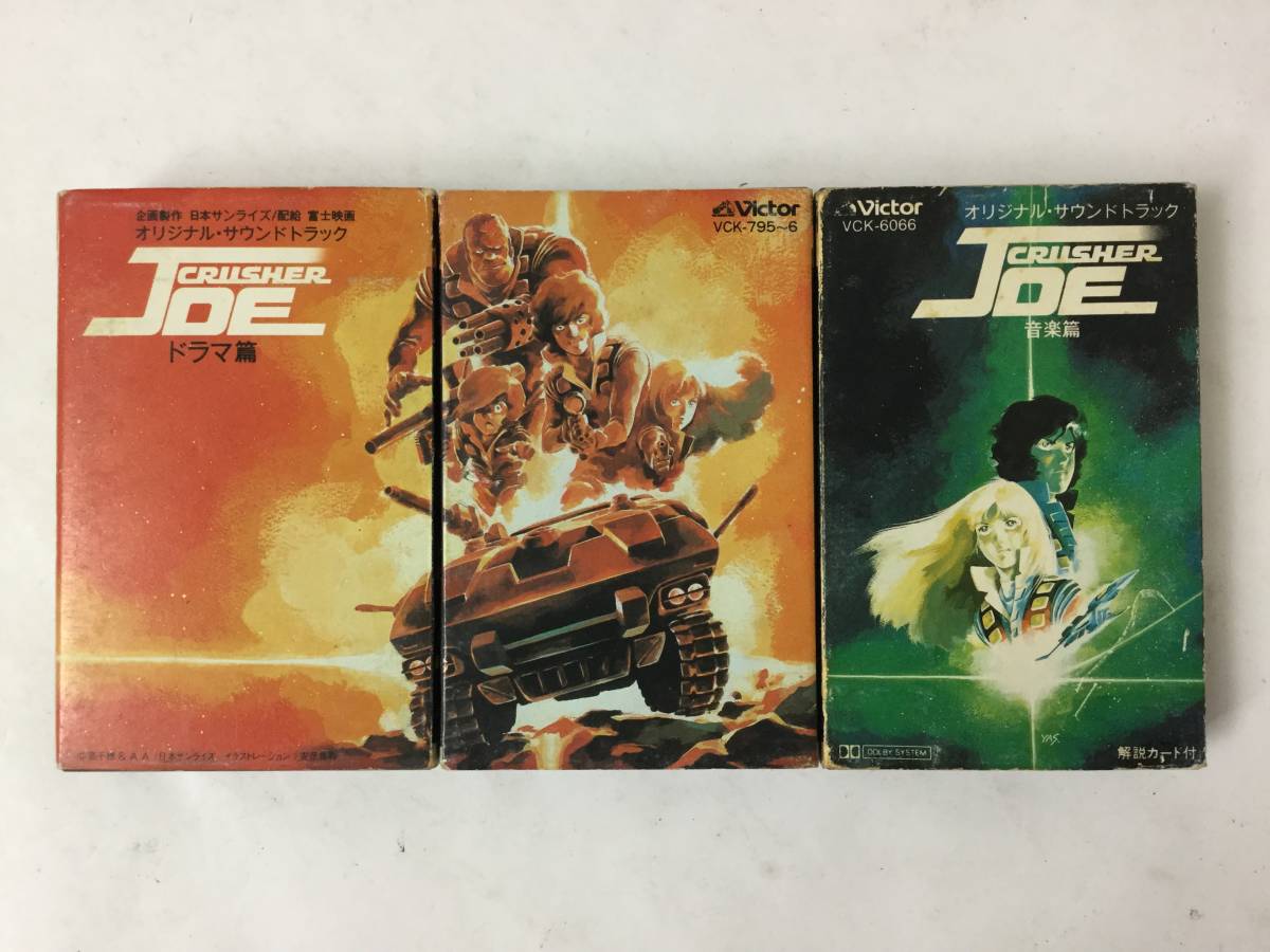 V523 Crusher Joe original * soundtrack cassette tape 3 pcs set 