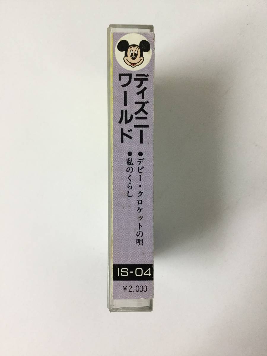 V633 ディズニー 夢のアニメ大集合 カセットテープ IS-04 _画像2