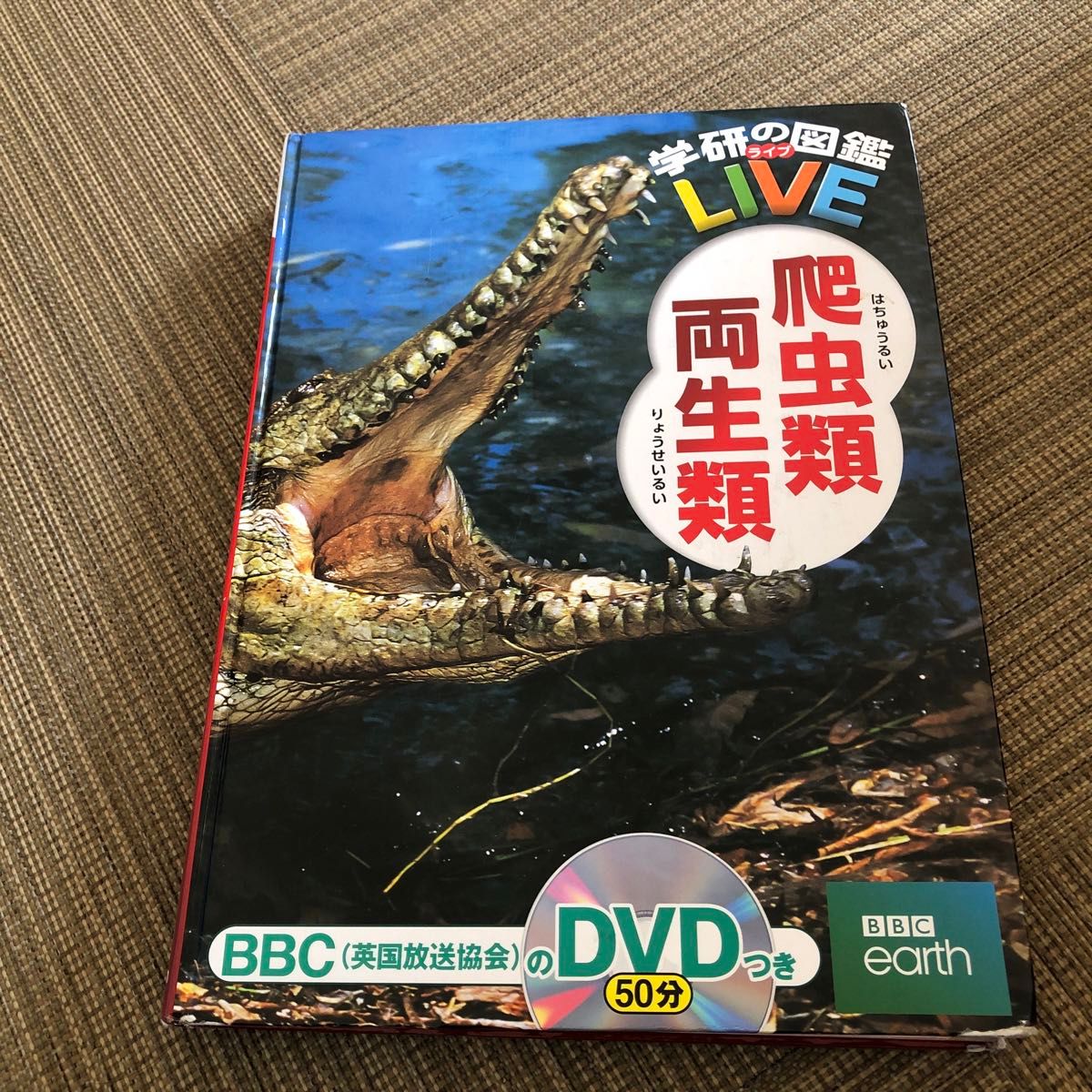 学研の図鑑Live 爬虫類・両生類 カバー DVDなし|Yahoo!フリマ 学研の図鑑Live 爬虫類・両生類 カバー DVDなし|Yahoo!フリマ