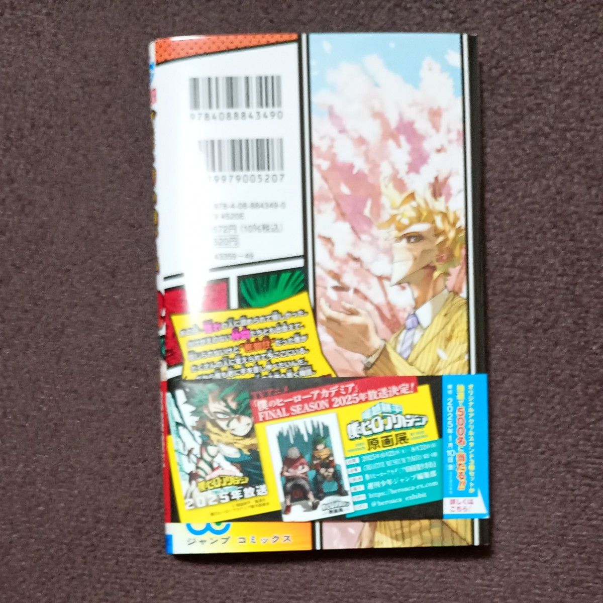 僕のヒーローアカデミア Vol.42 (ジャンプコミックス 僕のヒーローアカデミア Vol.42 (ジャンプコミックス