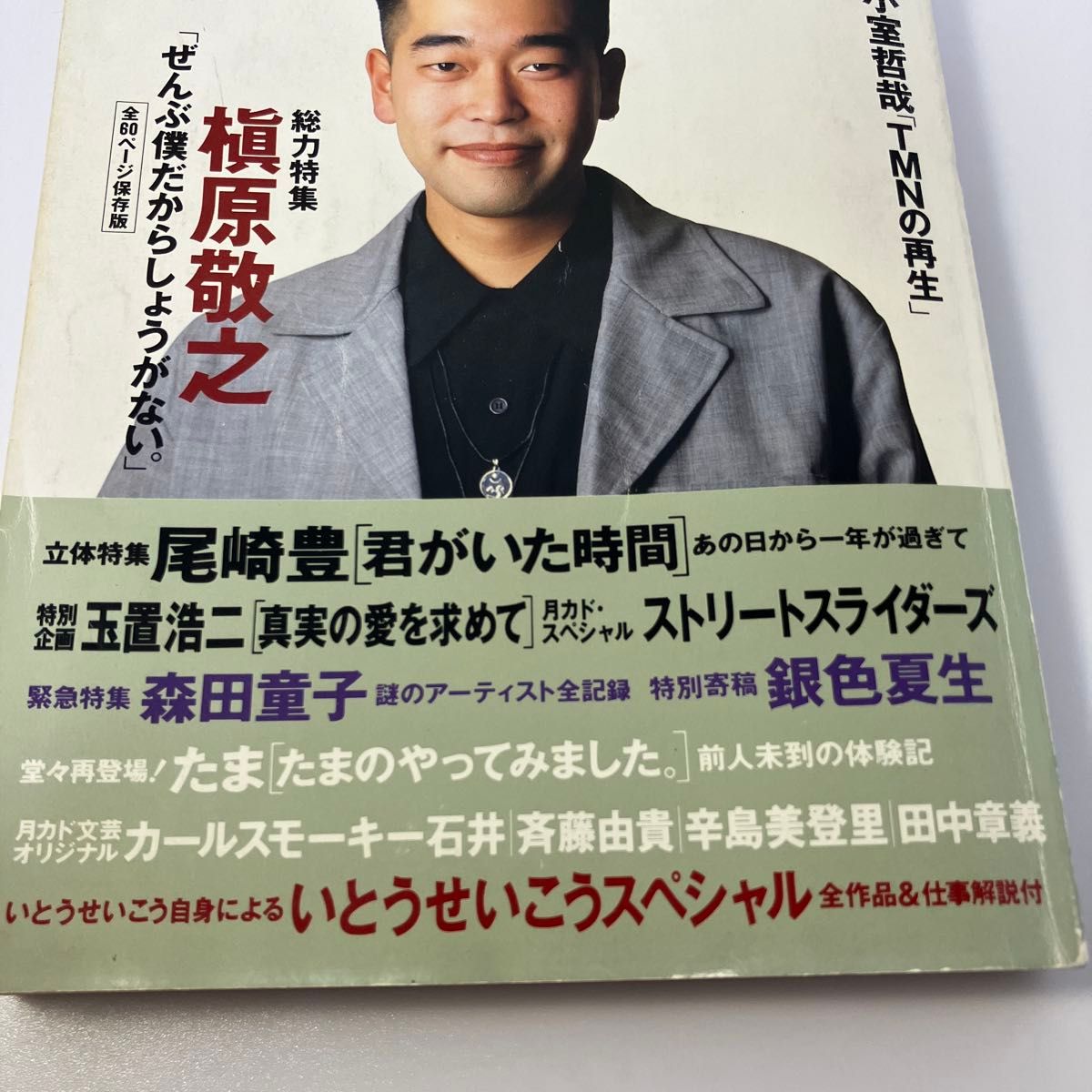 月刊カドカワ 1993年5月号 槇原敬之 玉置浩二 尾崎豊|Yahoo 月刊カドカワ 1993年5月号 槇原敬之 玉置浩二 尾崎豊|Yahoo