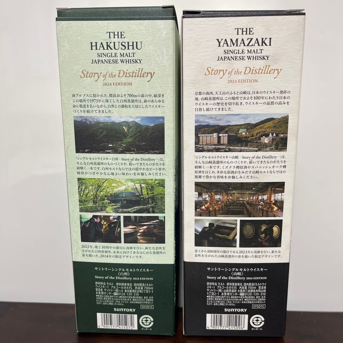 サントリー 山崎 白州 2024 EDITION 2本セット 箱付き|Yahoo サントリー 山崎 白州 2024 EDITION 2本セット 箱付き|Yahoo