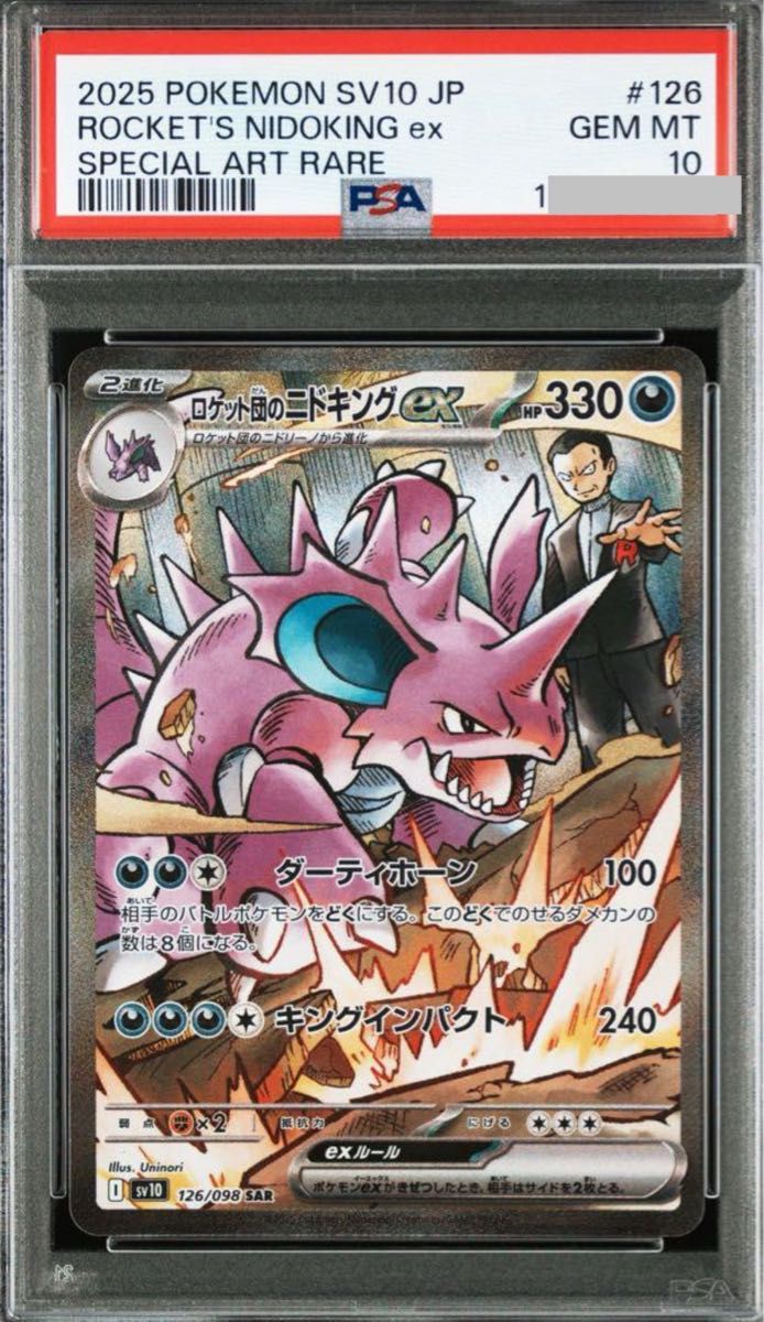 ロケット団のニドキング ex sar psa10|Yahoo!フリマ(旧PayPay ロケット団のニドキング ex sar psa10|Yahoo!フリマ(旧PayPay