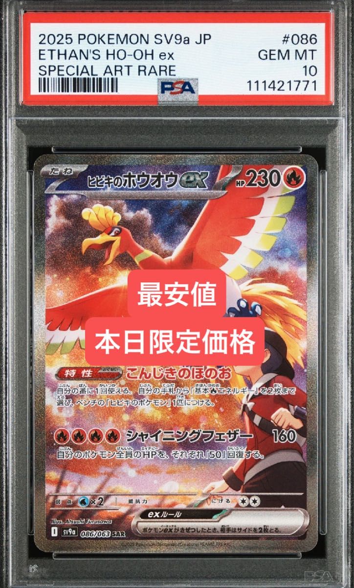 ヒビキのホウオウ ex sar psa10|Yahoo!フリマ(旧PayPayフリマ) ヒビキのホウオウ ex sar psa10|Yahoo!フリマ(旧PayPayフリマ)