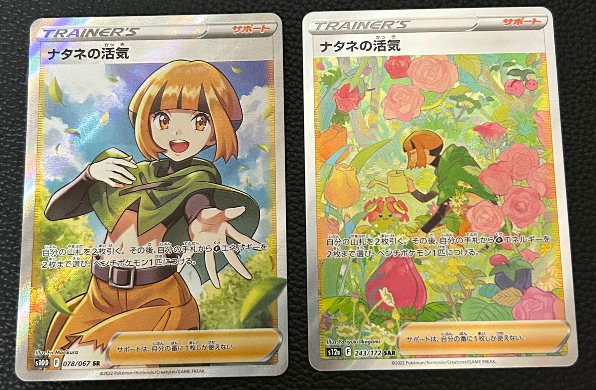 ナタネの活気 sr sar 2枚セット ポケモンカードトレカ|Yahoo ナタネの活気 sr sar 2枚セット ポケモンカードトレカ|Yahoo