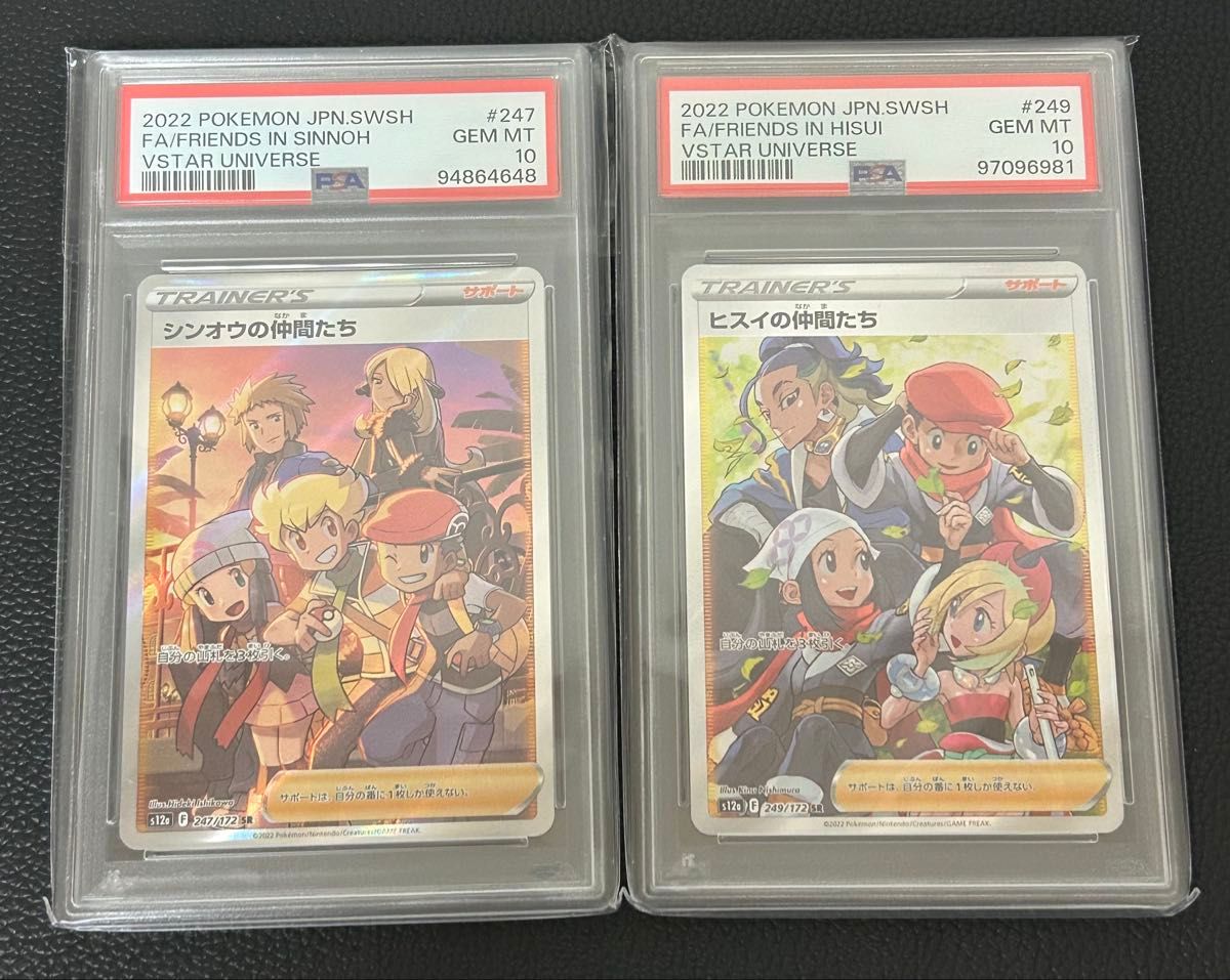 シンオウの仲間たち ヒスイの仲間たち 2枚セット SR PSA10 シンオウの仲間たち ヒスイの仲間たち 2枚セット SR PSA10