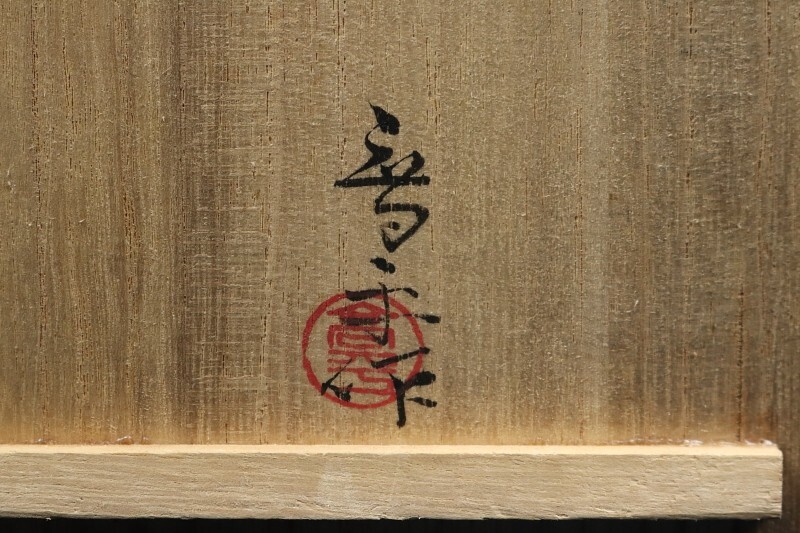 8365□藤田喬平 「手吹 青銀彩 茶碗」共箱 ガラス工芸 日本芸術 8365□藤田喬平 「手吹 青銀彩 茶碗」共箱 ガラス工芸 日本芸術