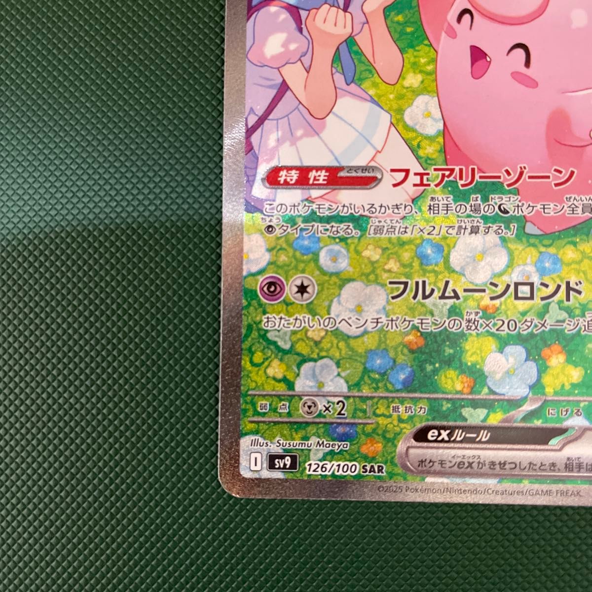 リーリエのピッピex SAR ポケモンカード|Yahoo!フリマ(旧 リーリエのピッピex SAR ポケモンカード|Yahoo!フリマ(旧