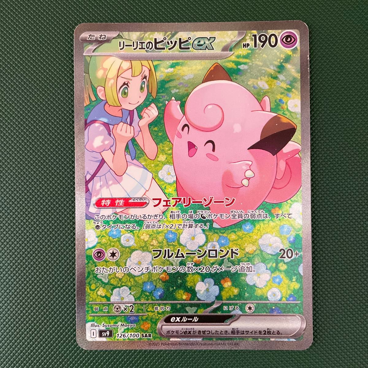 リーリエのピッピex SAR ポケモンカード|Yahoo!フリマ(旧 リーリエのピッピex SAR ポケモンカード|Yahoo!フリマ(旧