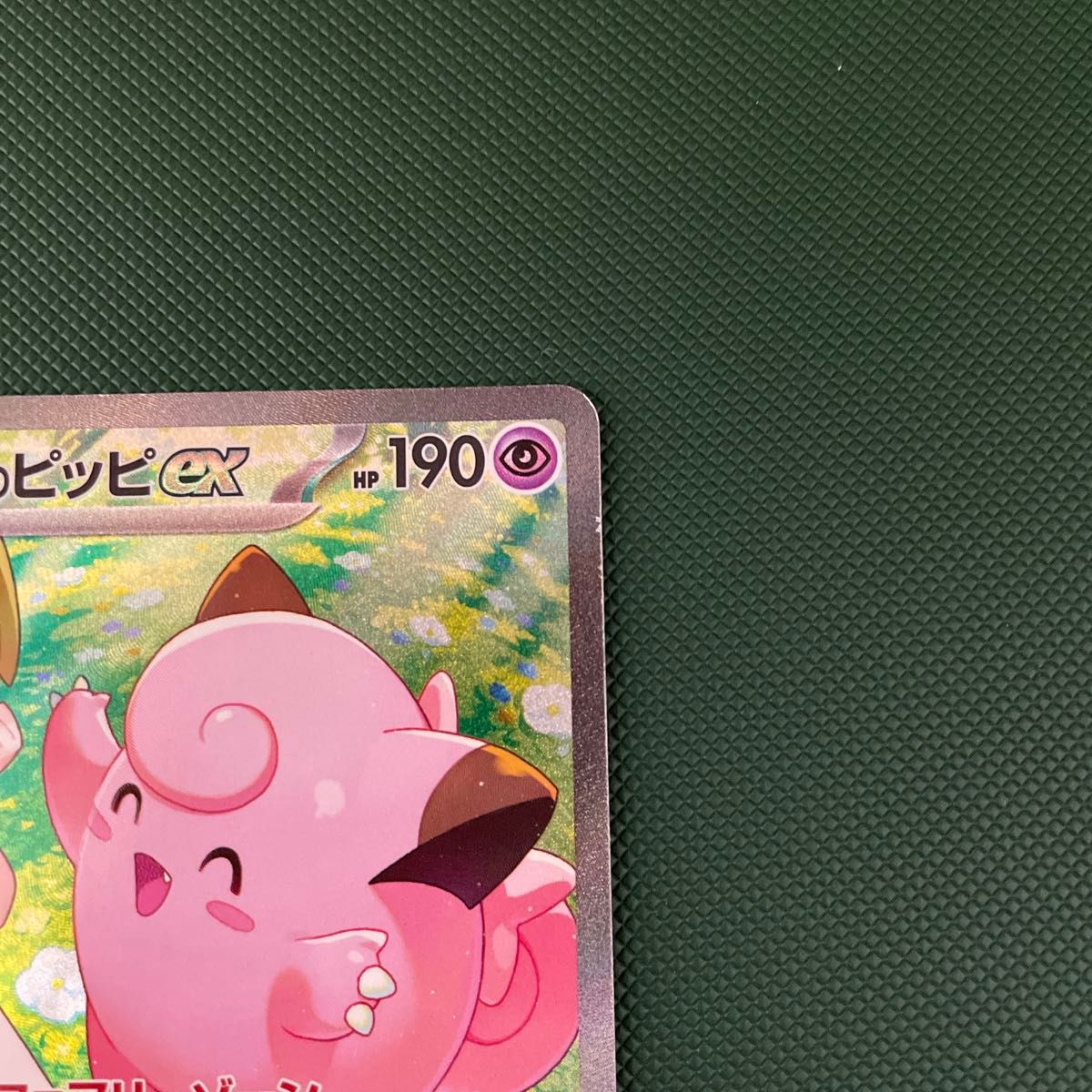 リーリエのピッピex SAR ポケモンカード|Yahoo!フリマ(旧 リーリエのピッピex SAR ポケモンカード|Yahoo!フリマ(旧