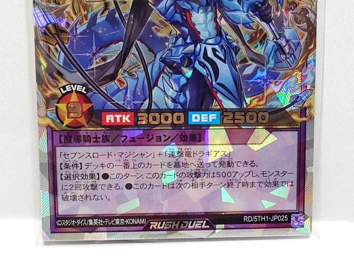 遊戯王 ラッシュデュエル 連撃竜騎士−セブンスナイト オーバー 遊戯王 ラッシュデュエル 連撃竜騎士−セブンスナイト オーバー
